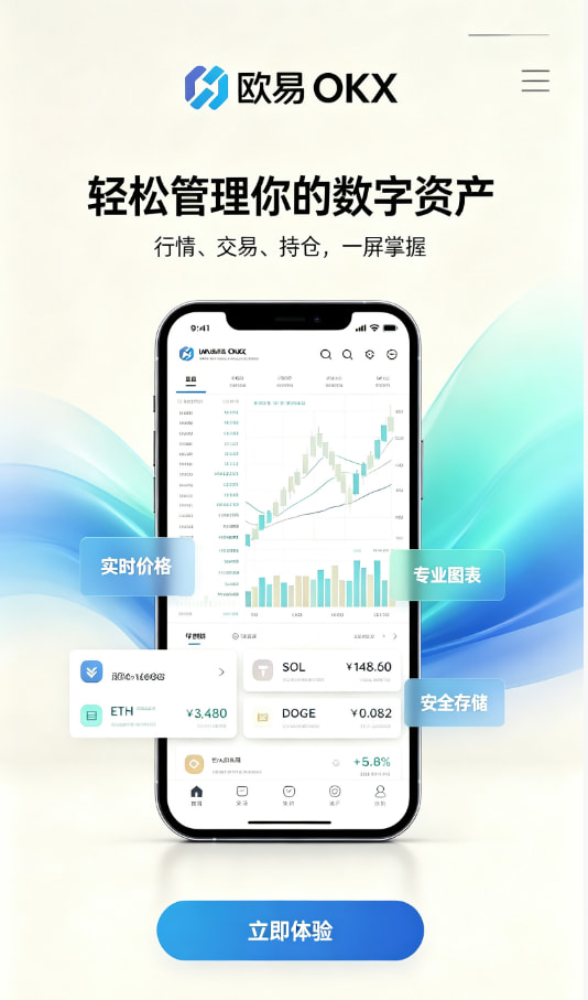 欧交易所app官网下载安全新手入门图示